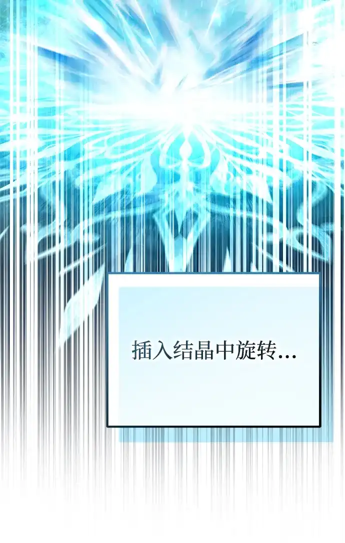 《我成了反派们的金主》第36话 第121页