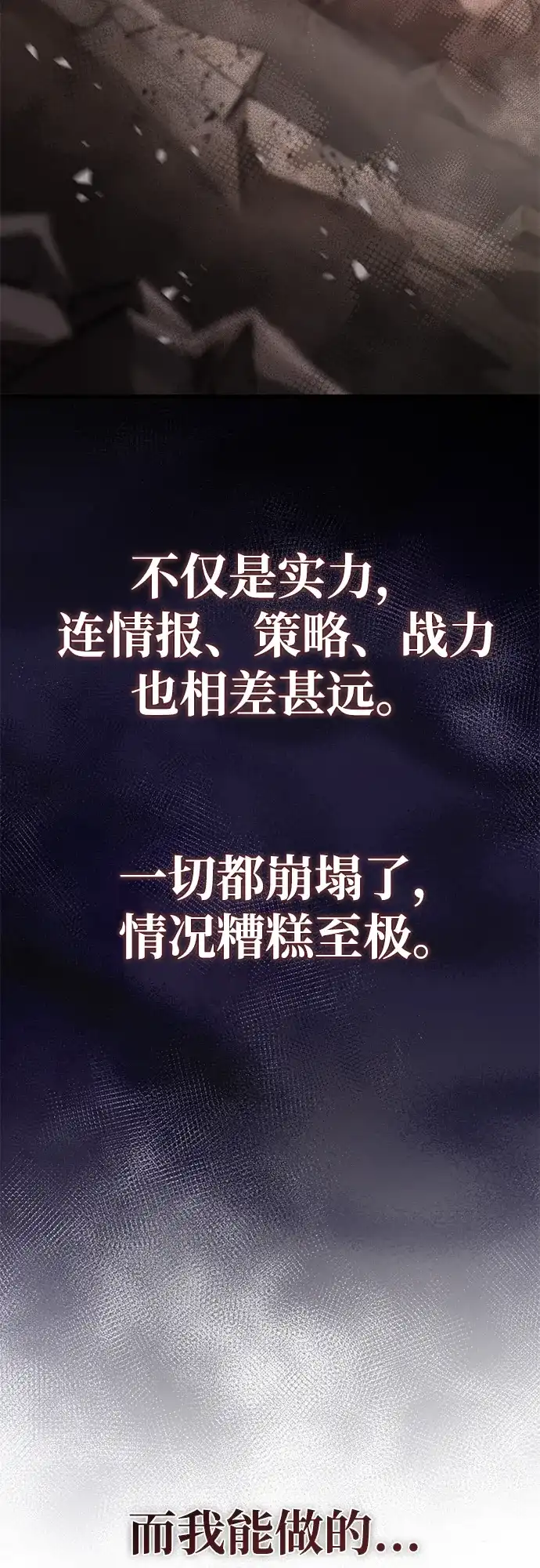 《我成了反派们的金主》第36话 第66页