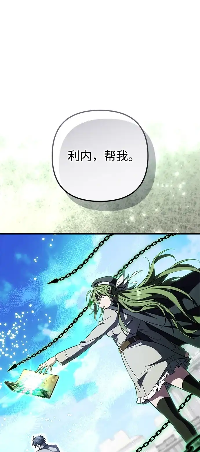 《我成了反派们的金主》第36话 第73页