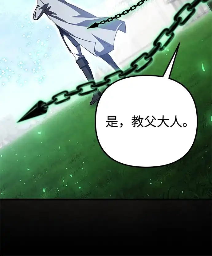 《我成了反派们的金主》第36话 第74页