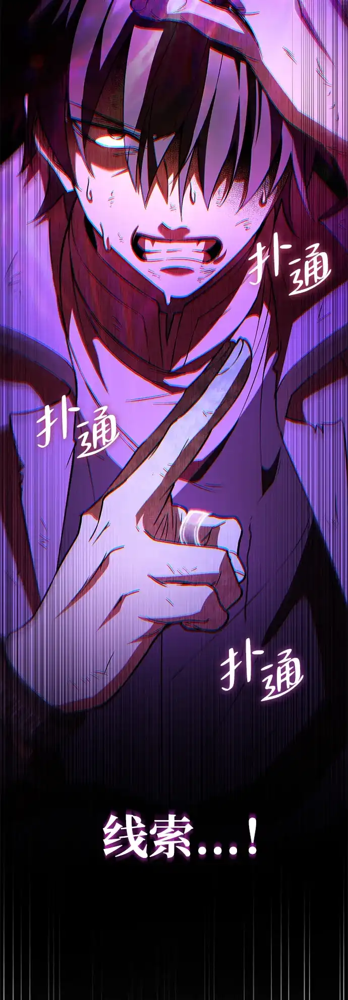 《我成了反派们的金主》第36话 第96页