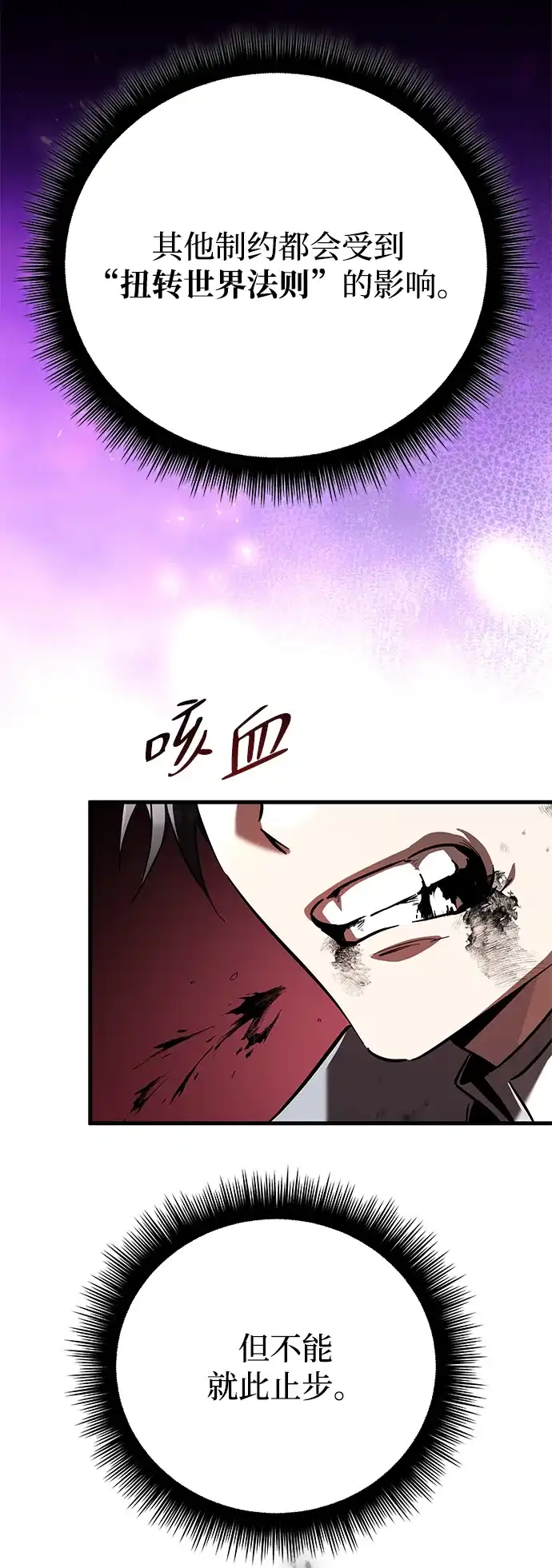 《我成了反派们的金主》第36话 第89页
