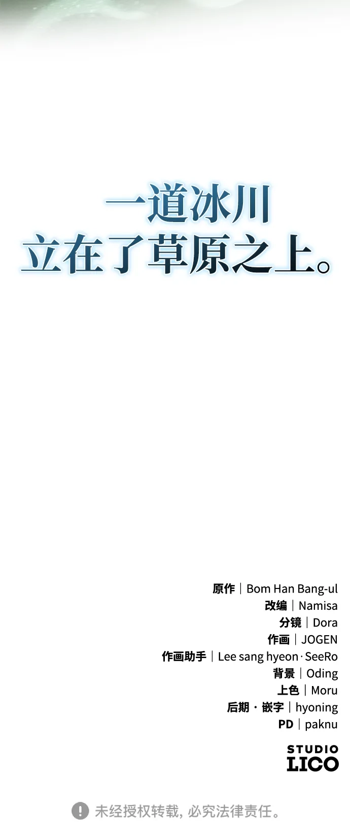 《我成了反派们的金主》第36话 第129页