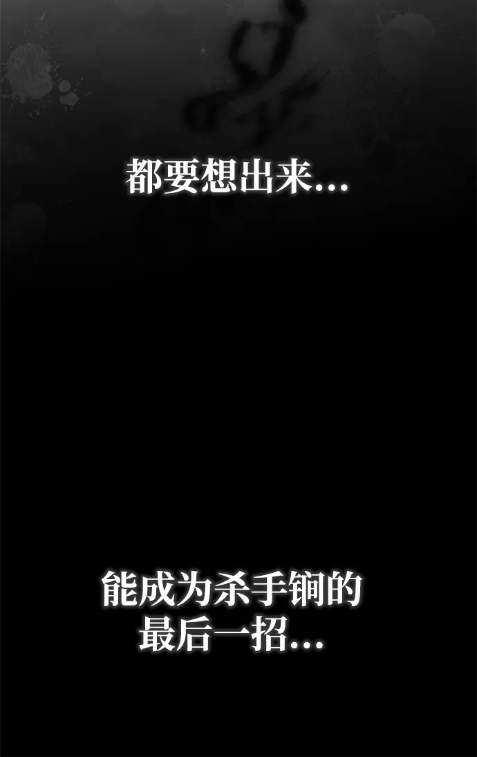 《我成了反派们的金主》第36话 第91页