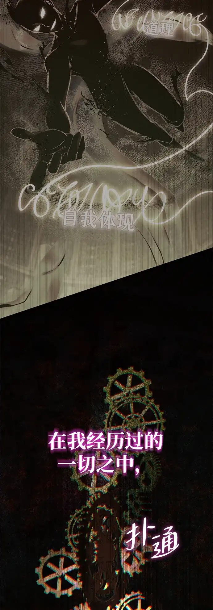 《我成了反派们的金主》第36话 第94页