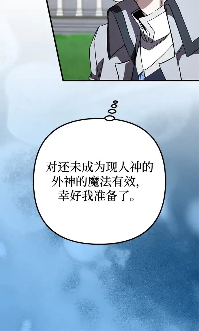 《我成了反派们的金主》第36话 第9页
