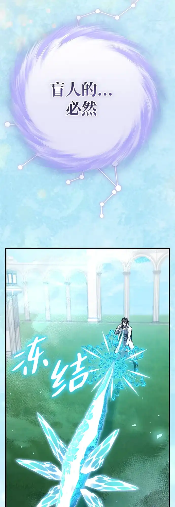 《我成了反派们的金主》第36话 第87页