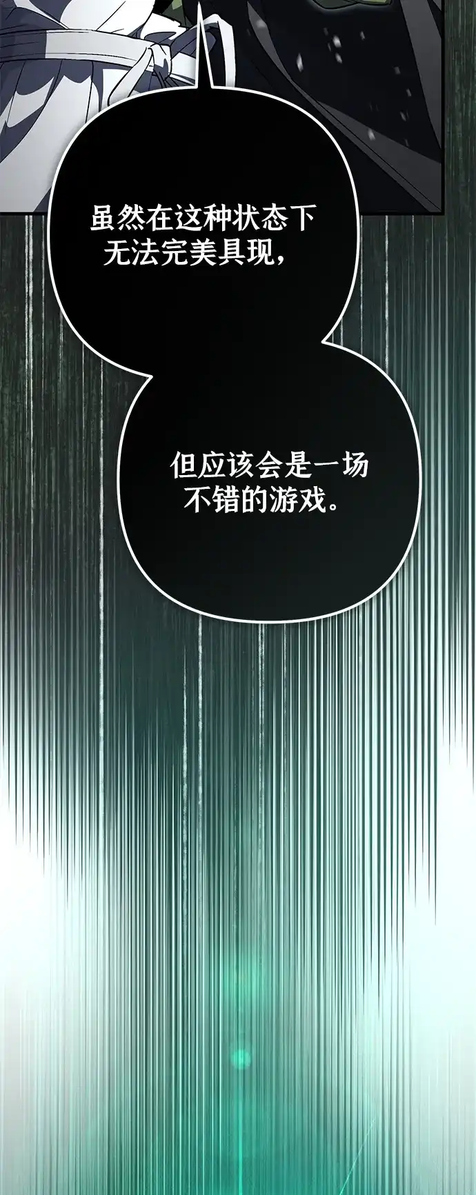 《我成了反派们的金主》第36话 第36页