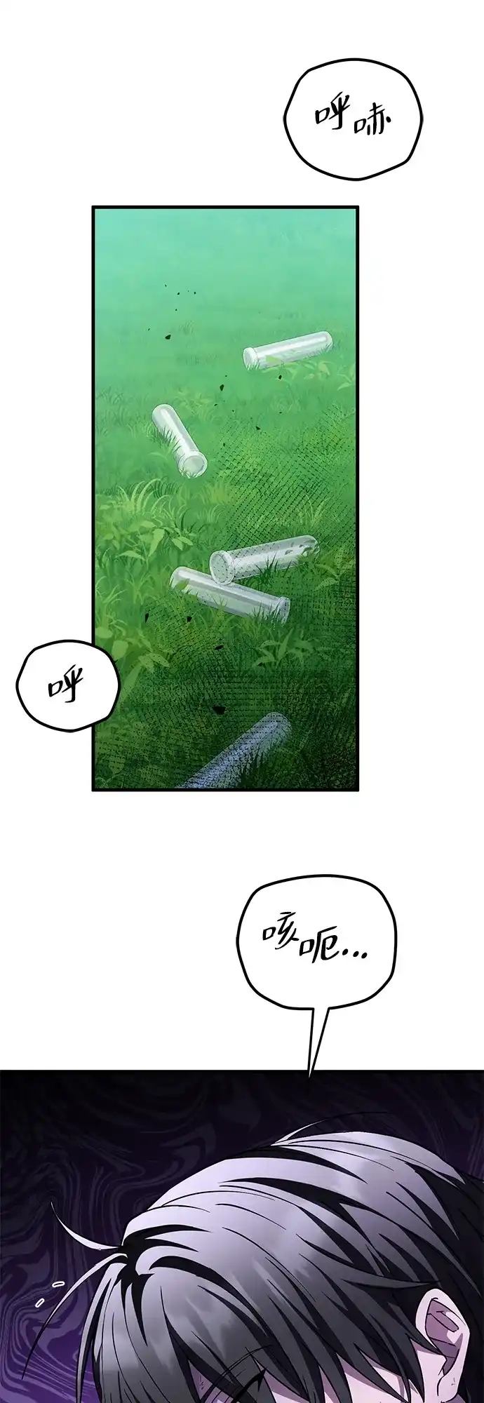 《我成了反派们的金主》第36话 第81页