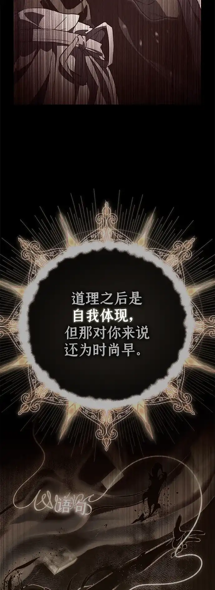 《我成了反派们的金主》第36话 第93页