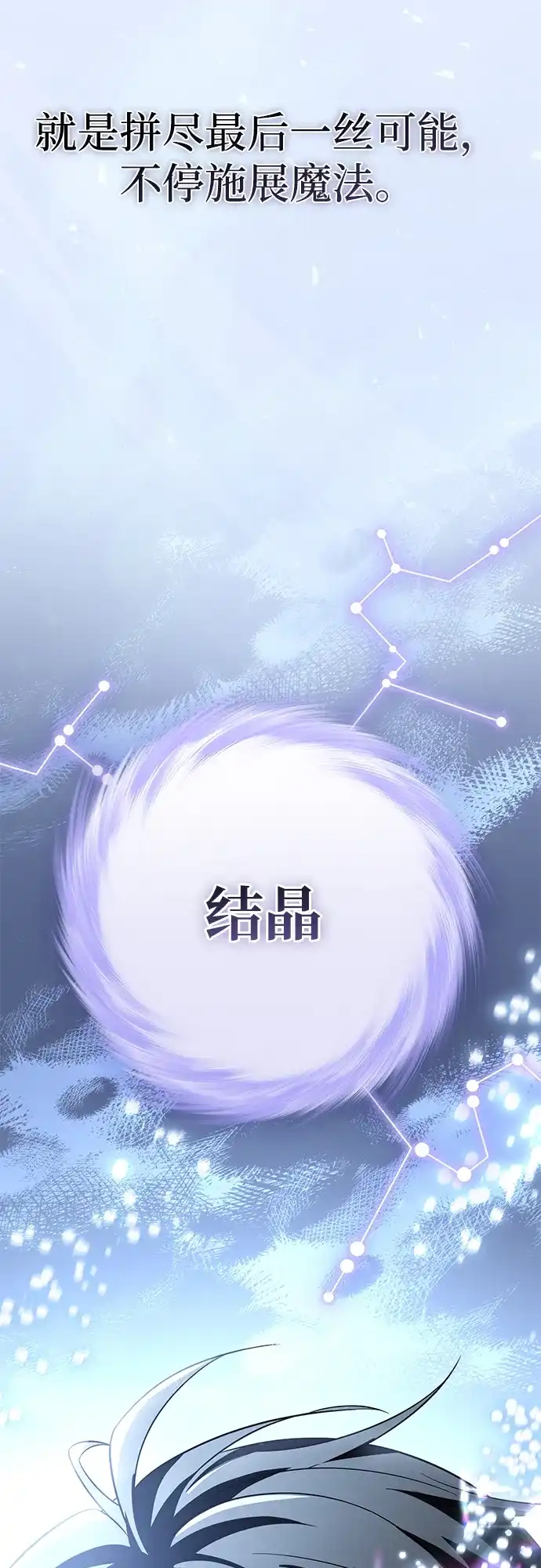 《我成了反派们的金主》第36话 第68页