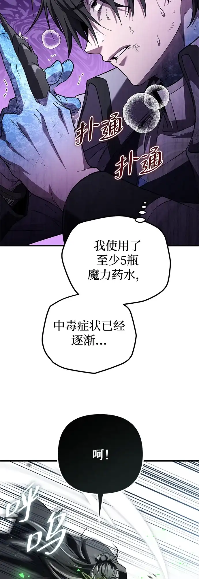 《我成了反派们的金主》第36话 第82页