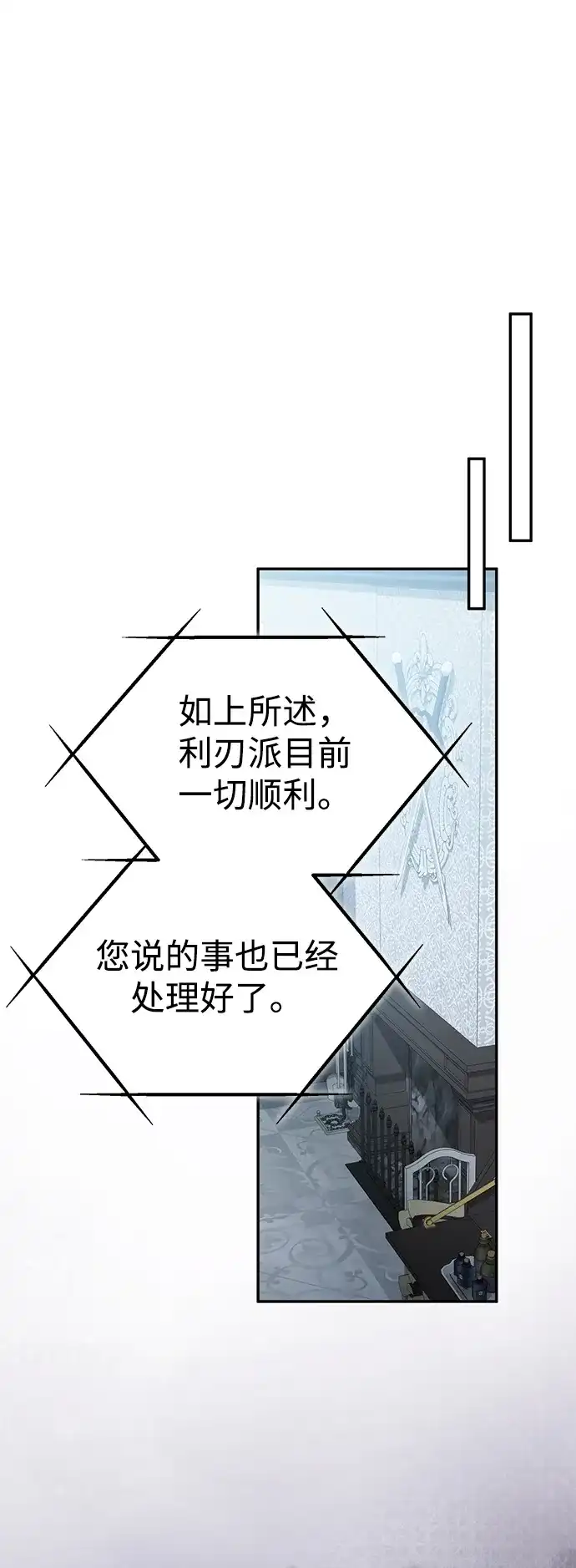 我成了反派们的金主 第37话 第82页