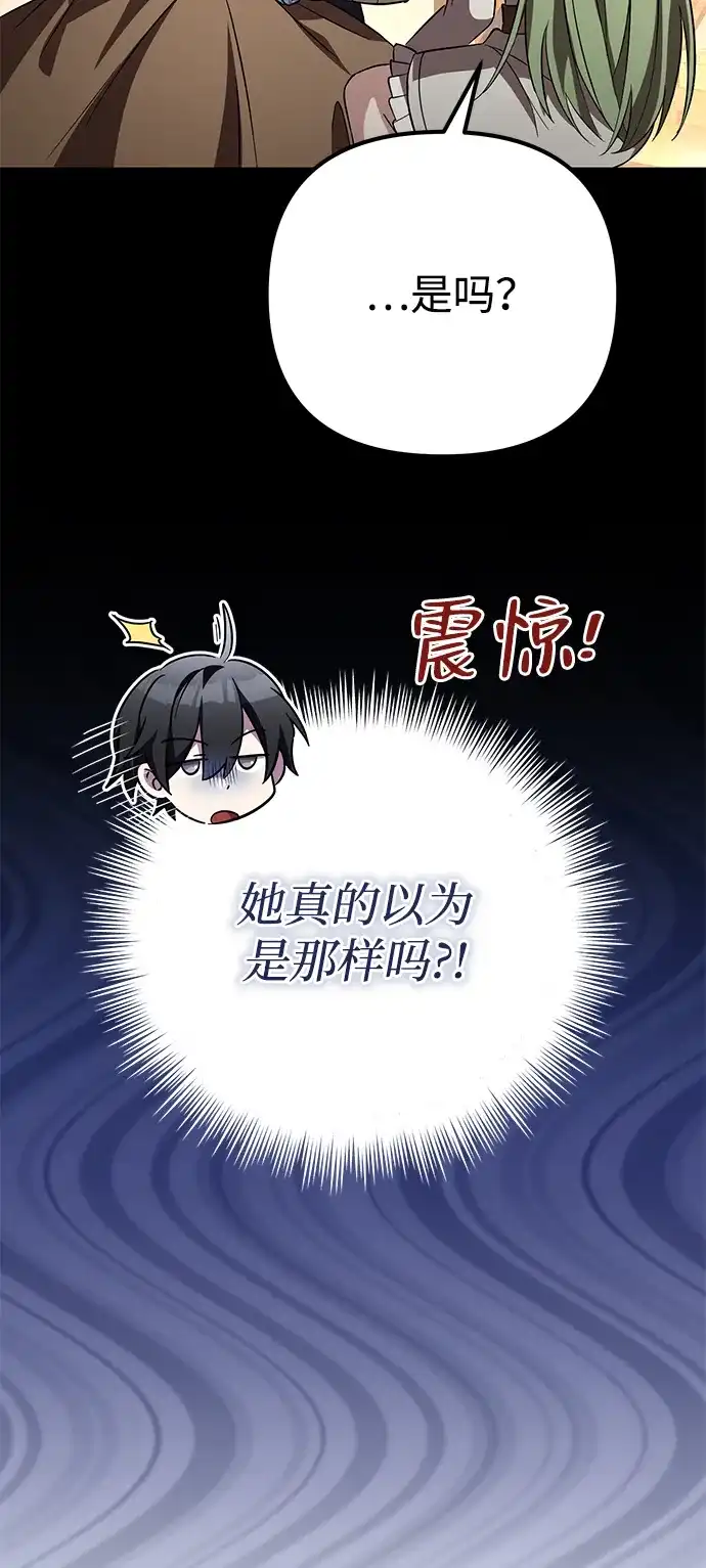 我成了反派们的金主 第37话 第39页