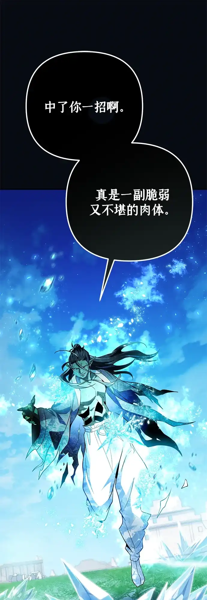 我成了反派们的金主 第37话 第9页