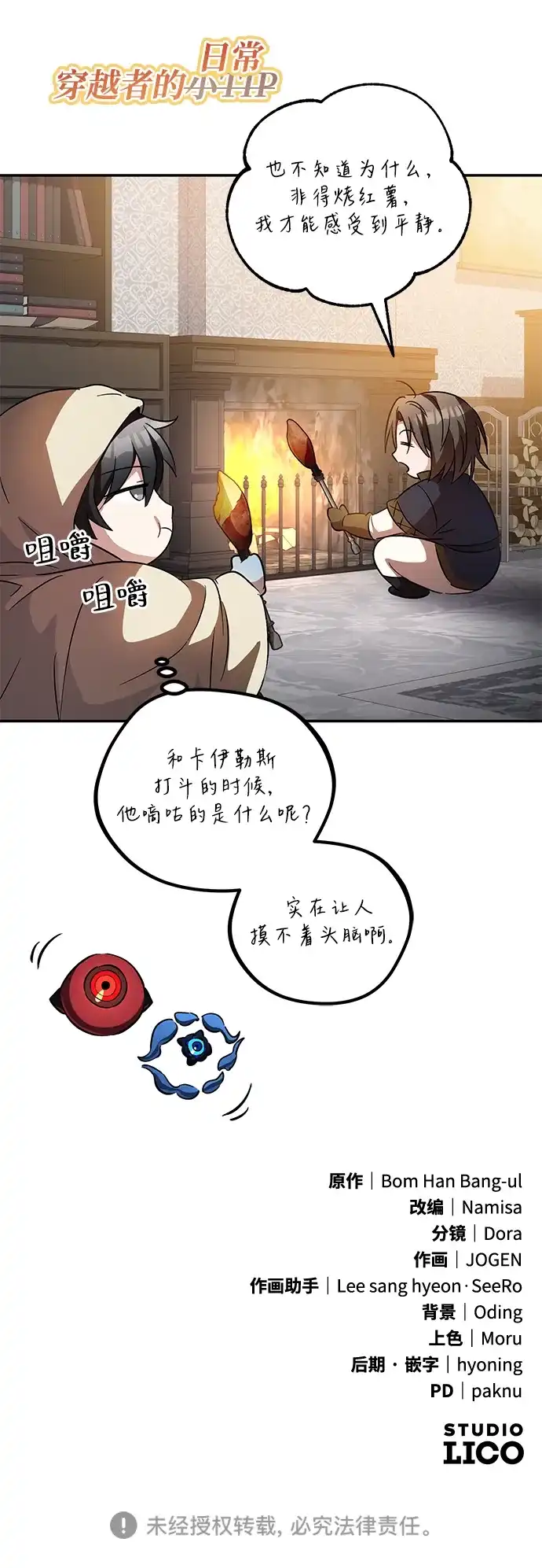 我成了反派们的金主 第37话 第98页