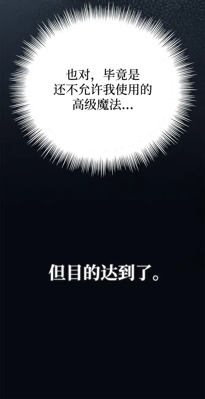 我成了反派们的金主 第37话 第8页