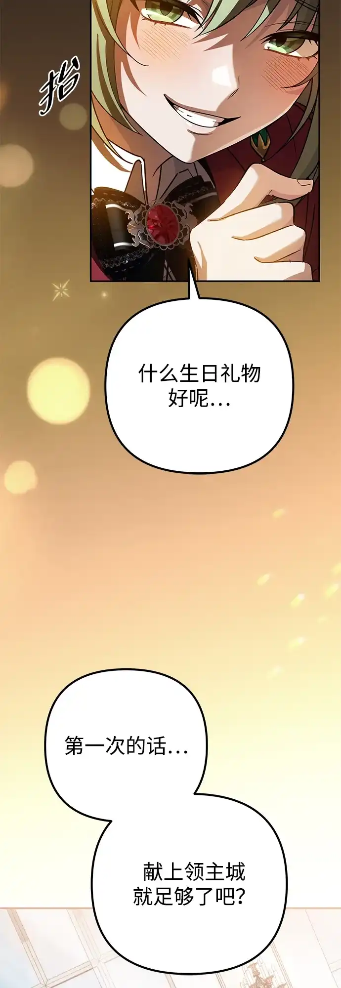 我成了反派们的金主 第37话 第73页
