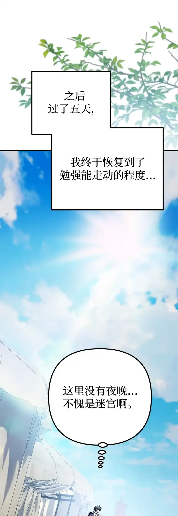 我成了反派们的金主 第37话 第50页