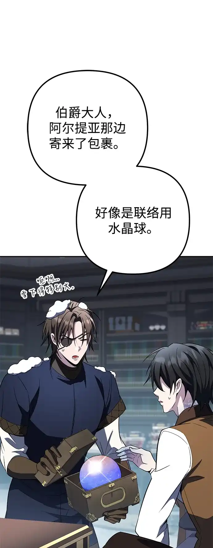 我成了反派们的金主 第37话 第78页