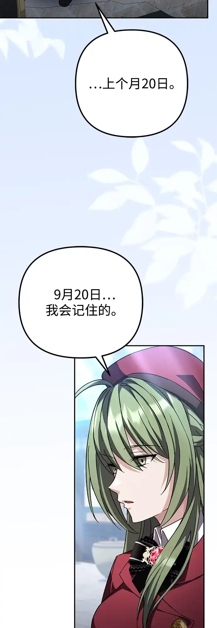 我成了反派们的金主 第37话 第61页