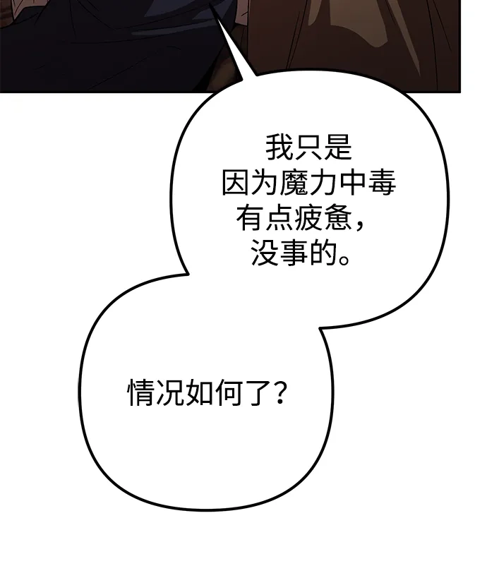 我成了反派们的金主 第37话 第29页