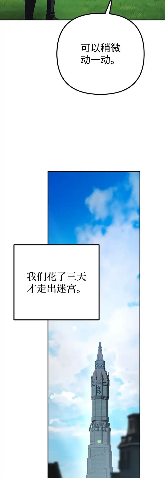 我成了反派们的金主 第37话 第52页