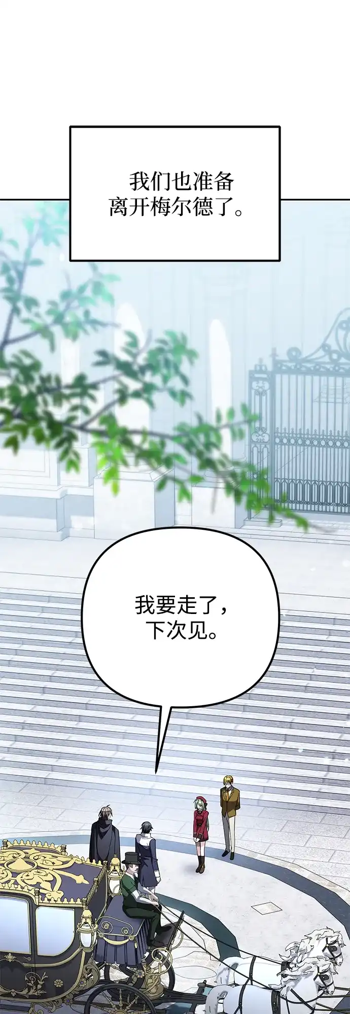 我成了反派们的金主 第37话 第59页