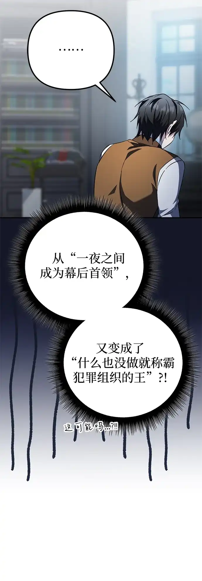 我成了反派们的金主 第37话 第91页