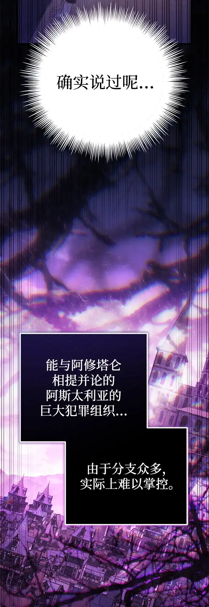 我成了反派们的金主 第37话 第86页