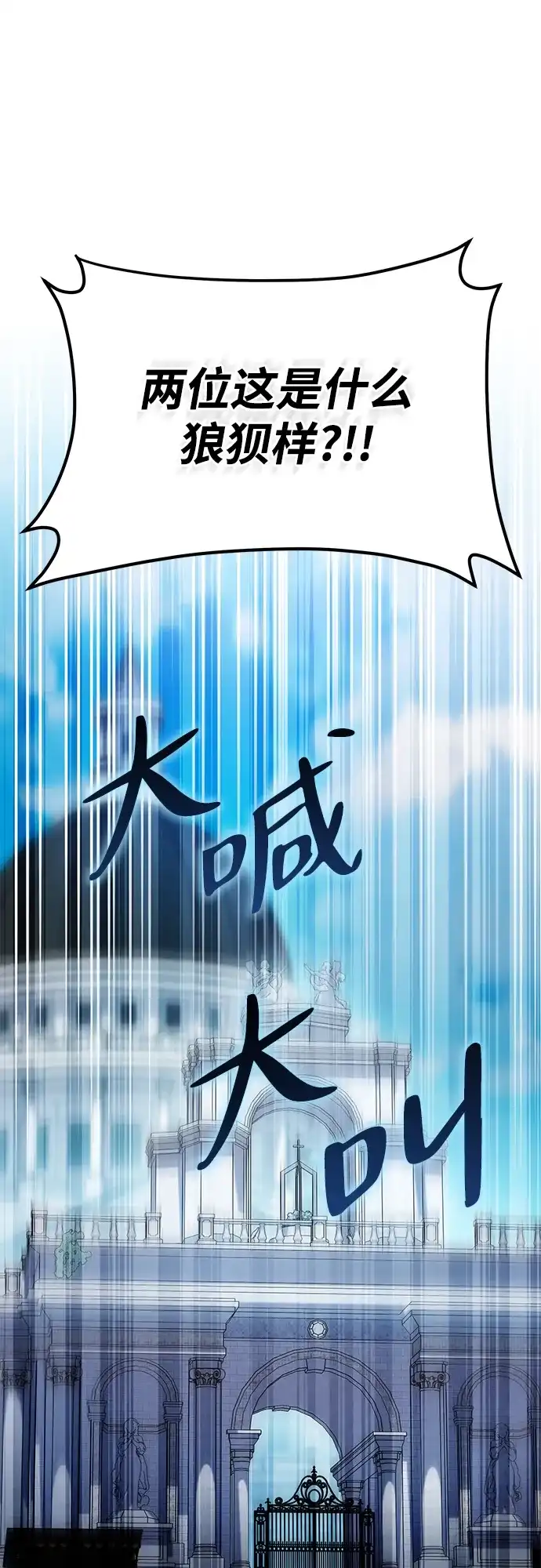 我成了反派们的金主 第37话 第54页