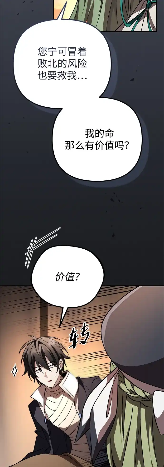 我成了反派们的金主 第37话 第33页