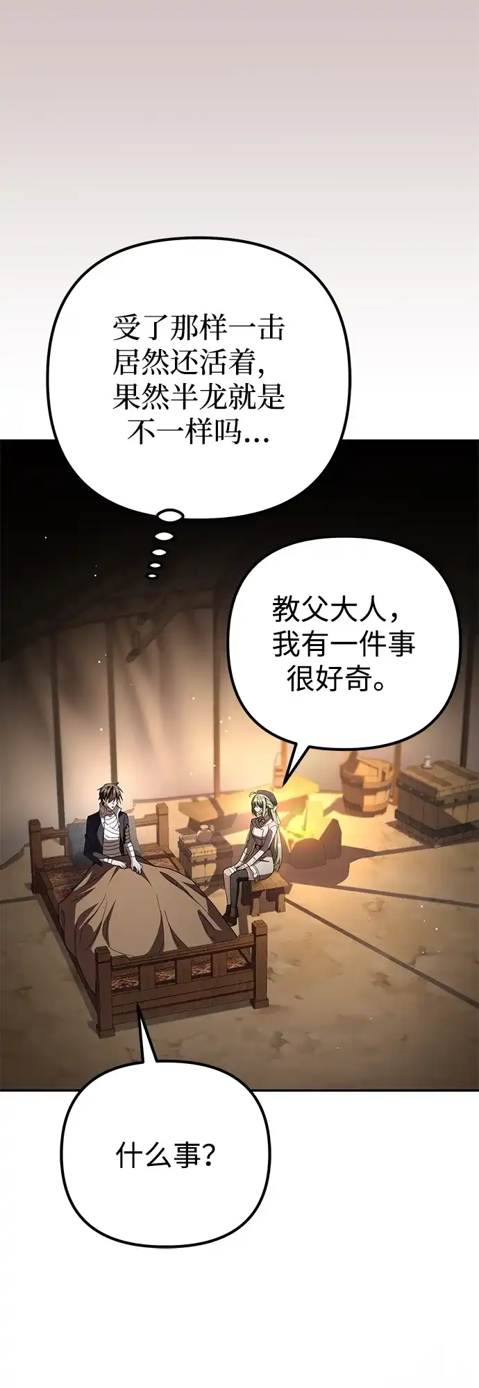 我成了反派们的金主 第37话 第31页