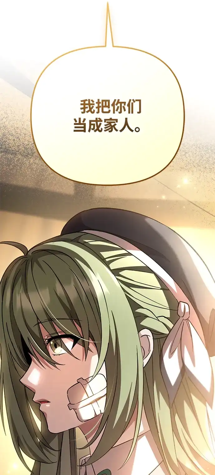 我成了反派们的金主 第37话 第42页