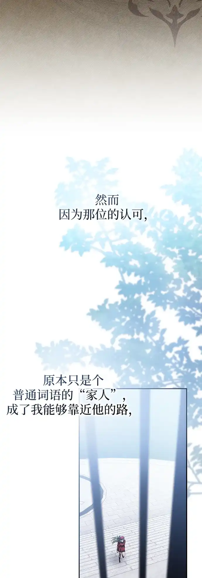 我成了反派们的金主 第37话 第68页