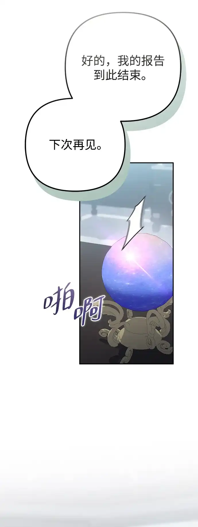 我成了反派们的金主 第37话 第90页