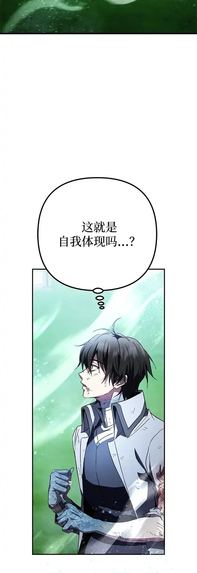 我成了反派们的金主 第37话 第5页