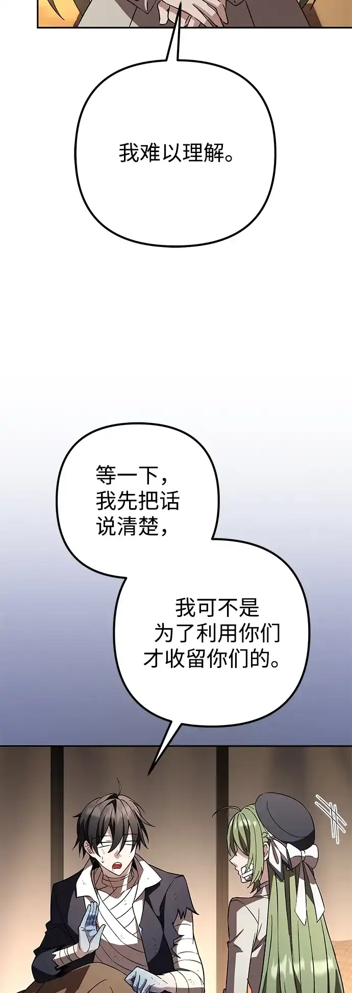 我成了反派们的金主 第37话 第38页
