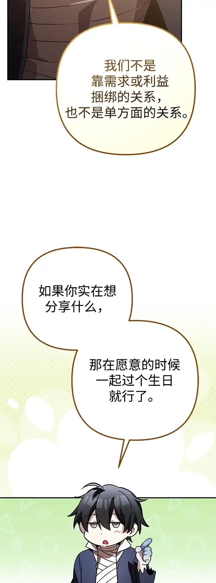 我成了反派们的金主 第37话 第45页