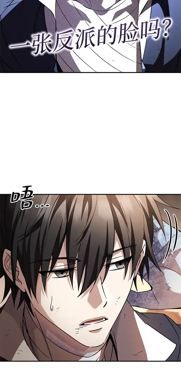 我成了反派们的金主 第37话 第41页