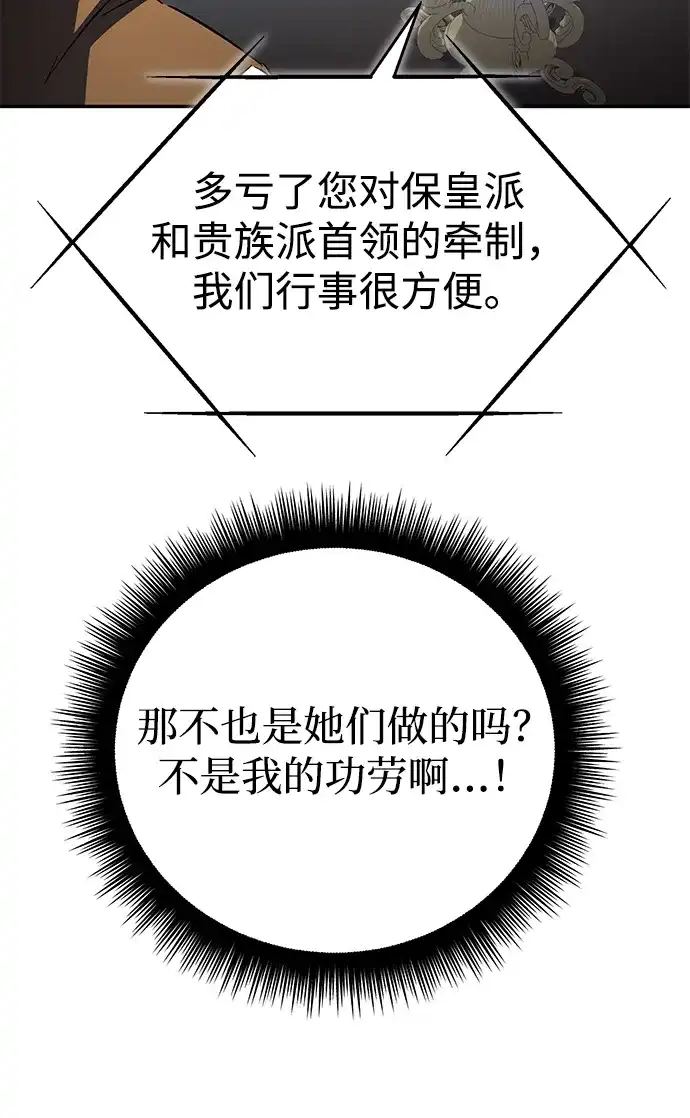 我成了反派们的金主 第37话 第88页