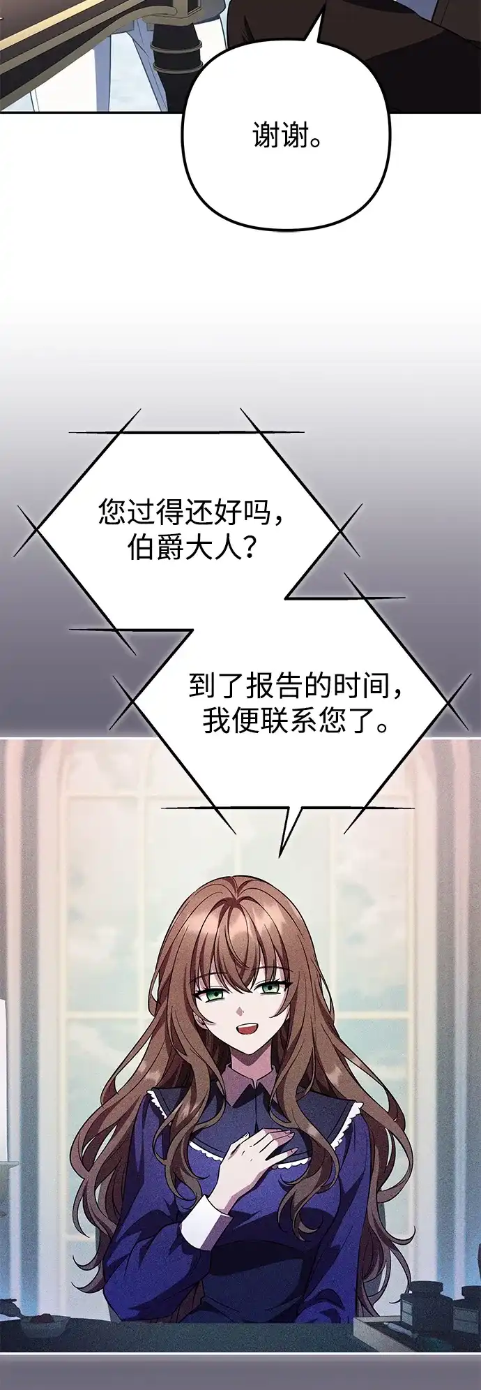 我成了反派们的金主 第37话 第79页