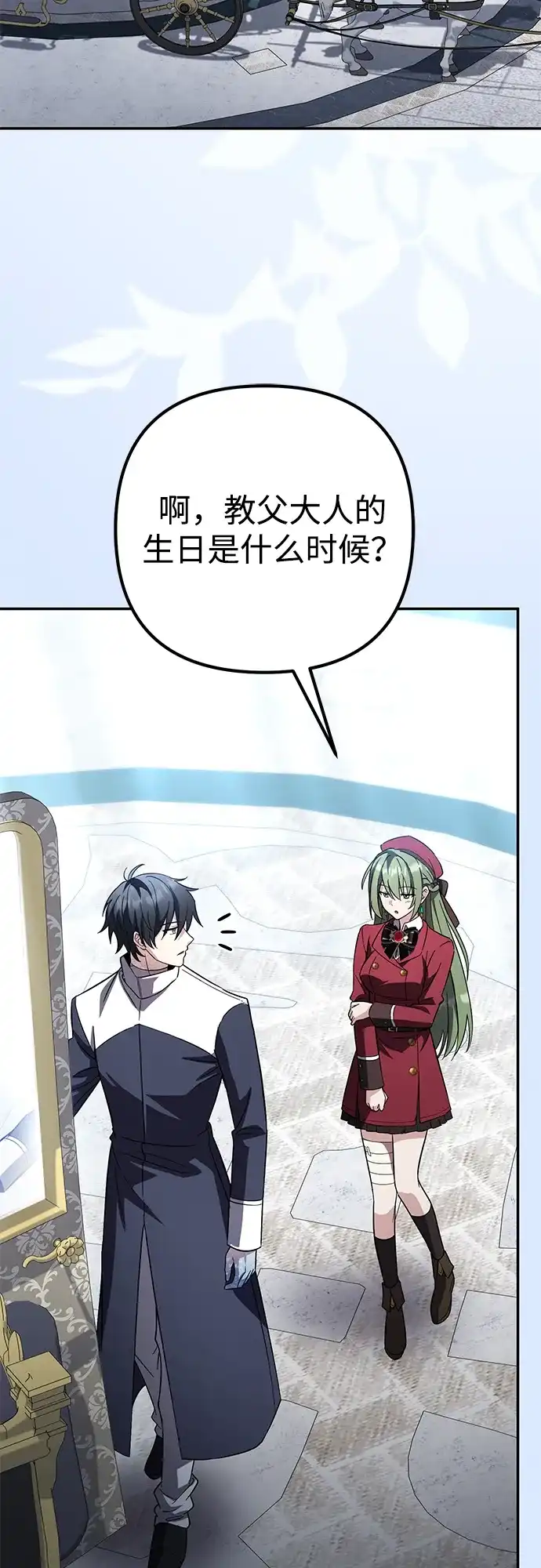 我成了反派们的金主 第37话 第60页