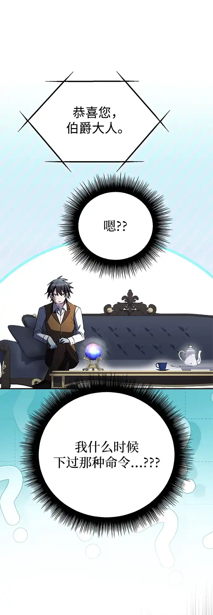 我成了反派们的金主 第37话 第84页