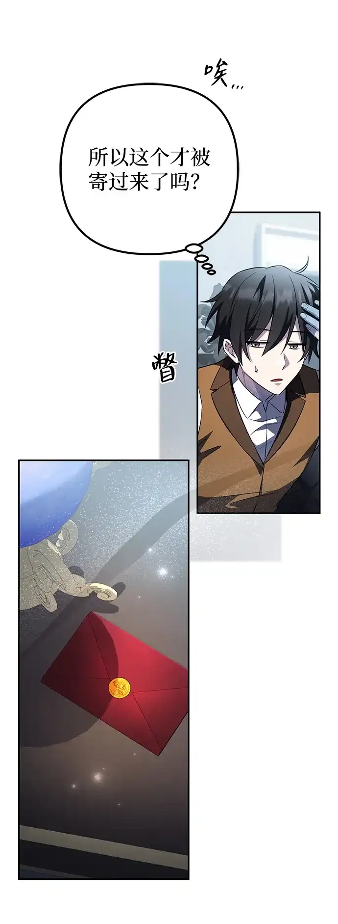 我成了反派们的金主 第37话 第92页