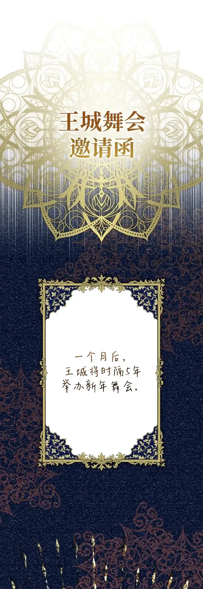 我成了反派们的金主 第37话 第93页
