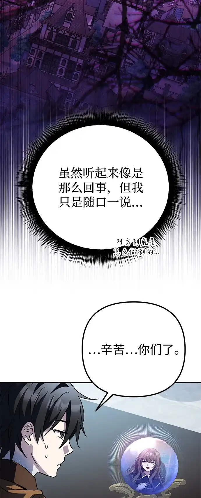 我成了反派们的金主 第37话 第87页