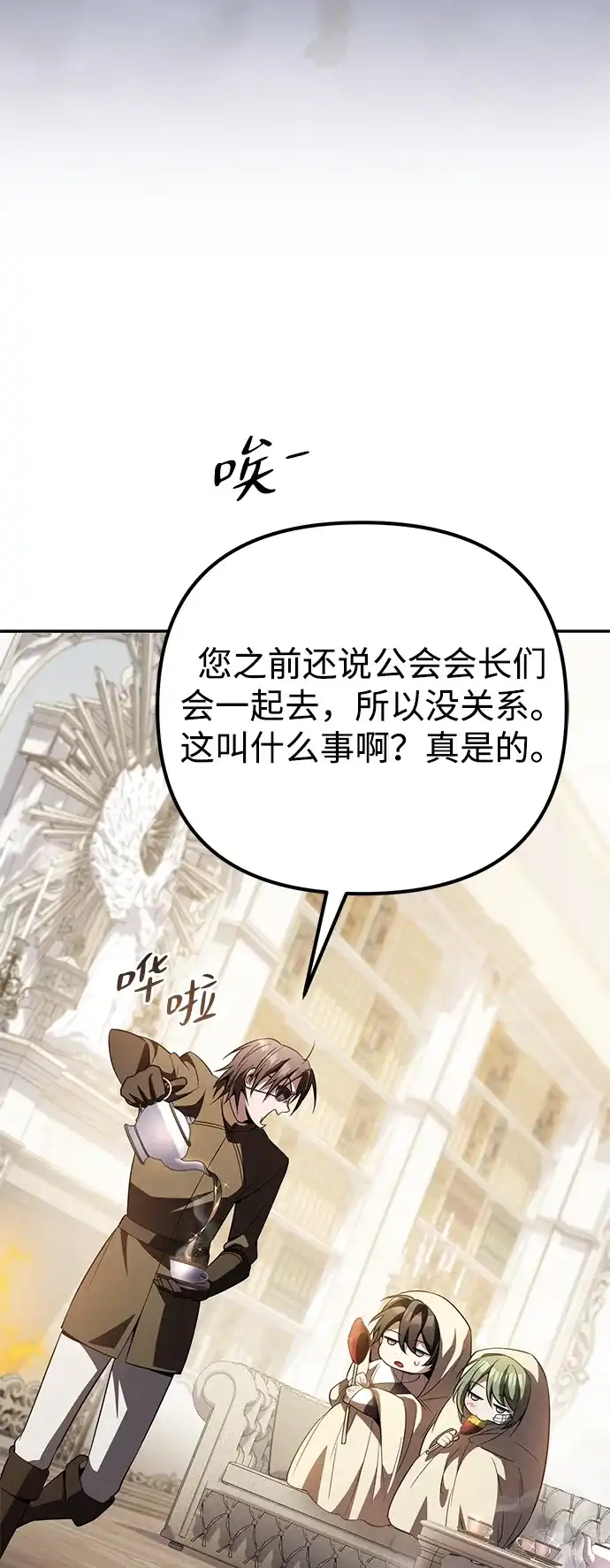 我成了反派们的金主 第37话 第56页