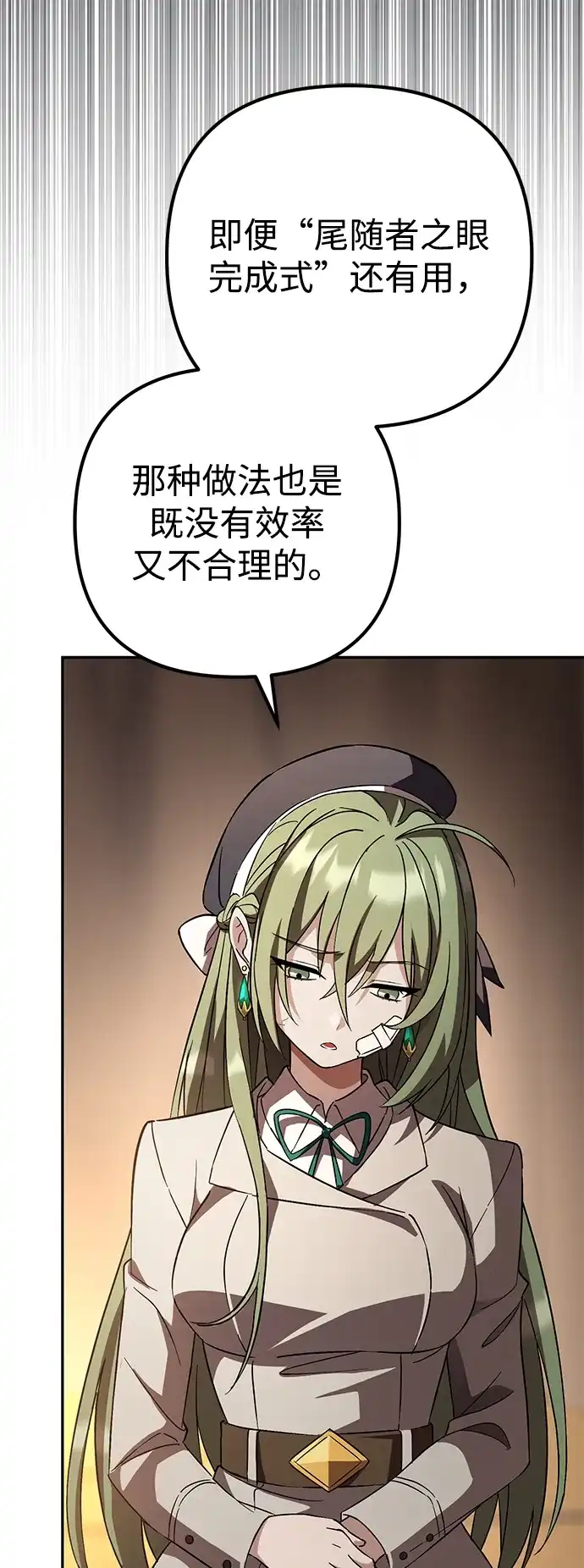 我成了反派们的金主 第37话 第37页