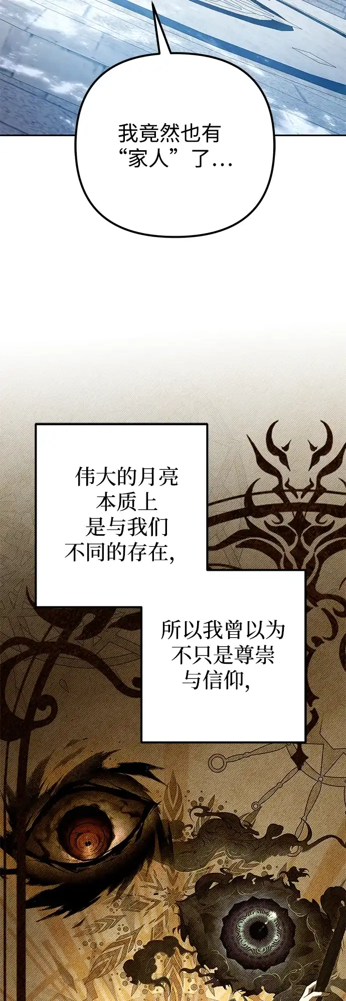 我成了反派们的金主 第37话 第66页